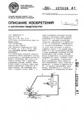 Вакуумная система пожарного автомобиля (патент 1273124)