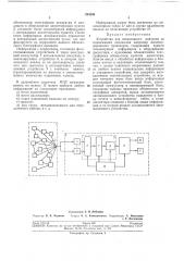 Устройство для оперативного контроля за подвижными единицами (патент 263286)