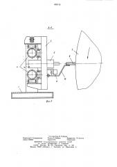 Устройство для извлечения футеровочныхболтов из корпуса барабанноймельницы (патент 808142)