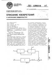 Способ поверки измерительных приборов (патент 1290218)