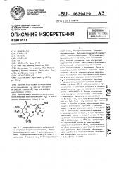 Способ получения производных пристинамицина п @ или их изомеров и смесей изомеров, или их кислых аддитивных солей (патент 1639429)