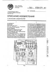 Устройство для психологических исследований (патент 1731171)