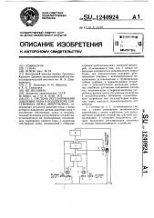 Система регулирования давления пара в коллекторе собственных нужд энергоблока (патент 1240924)