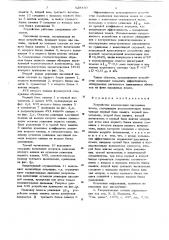 Устройство компенсации нассивных помех (патент 628450)