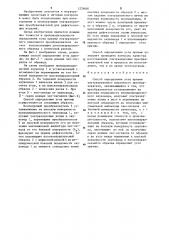 Способ определения угла призмы ультразвукового наклонного преобразователя (патент 1229681)