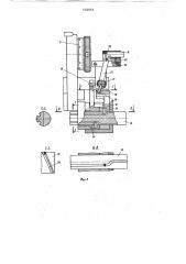 Станок для ротационного выдавливания изделий из трубчатых заготовок (патент 732051)