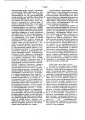 Устройство для подачи труб на скважину (патент 1740617)
