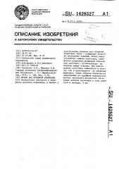 Штамп для объемной штамповки (патент 1428527)