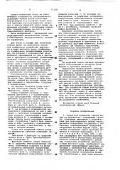 Стенд для испытаний гибких валов (патент 711411)