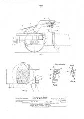 Устройство для обвязки пакета хлыстов (патент 471250)