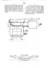 Автоклав (патент 473565)