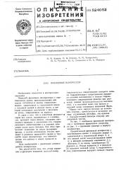 Фреоновый компрессор (патент 524052)