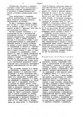 Штатив (патент 1555617)