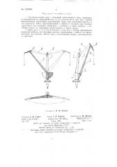 Грузоподъемный кран со стрелой-укосиной маятникового типа (патент 139059)