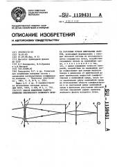 Способ измерения радиуса кривизны сферического волнового фронта гауссовых пучков импульсных лазеров (патент 1159431)