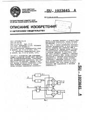 Устройство для получения суммы и разности частот двух импульсных последовательностей (патент 1023645)