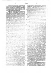 Вибрационный преобразователь расхода (патент 1742623)