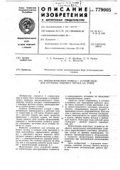 Пневматический привод с устройством для останова рабочего органа на упоре (патент 779005)