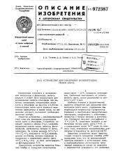 Устройство для измерения концентрации окиси азота (патент 972387)