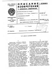 Аппарат магнитной записи (патент 836661)