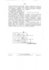 Способ усиления электрических колебаний (патент 59752)