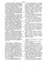 Устройство для абразивной обработки (патент 1060423)