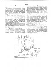 Устройство для регулирования скорости локомотива (патент 552222)
