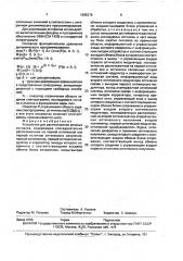 Устройство для распознавания речевых сигналов (патент 1695376)