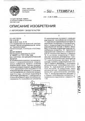 Система кондиционирования воздуха с использованием растворов сорбентов (патент 1733857)