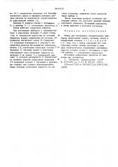 Пакер (патент 564410)