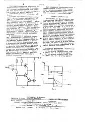 Устройство для формирования трапецеидальных импульсов (патент 620013)