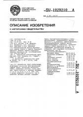 Полимерная пресскомпозиция (патент 1029210)