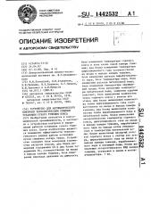 Устройство для автоматического контроля технологическим режимом установки сухого тушения кокса (патент 1442532)