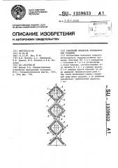 Пленочный ороситель противоточной градирни (патент 1359633)