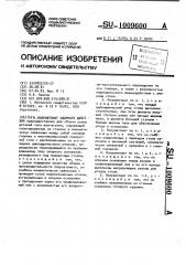 Полуавтомат ударного действия (патент 1009600)