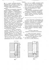 Способ поперечного выдавливания (патент 742023)