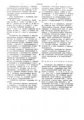 Устройство для плющения и обрезки проволочных выводов (патент 1474750)