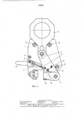 Рычажно-эксцентриковый захват (патент 1440850)