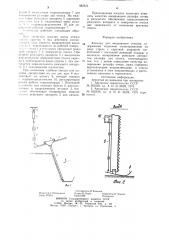 Косилка для окашивания откосов (патент 982573)