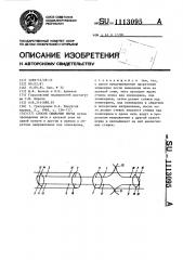 Способ сшивания нерва (патент 1113095)