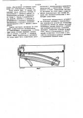 Устройство для трафаретной печати (патент 1113274)