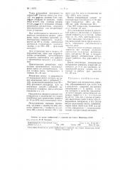 Материал для исправления дефектов, образовавшихся при литье или в результате коррозии, внутренних напряжений и т.п. причин (патент 113578)