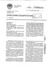 Устройство с канатной тягой для обработки почвы (патент 1793826)