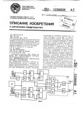 Формирователь импульсов датчика положения (патент 1238038)