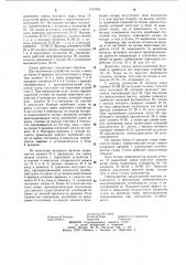 Система управления остойчивостью судна (патент 1105384)