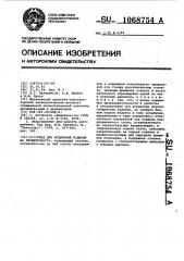 Стенд для испытаний изделий на герметичность (патент 1068754)