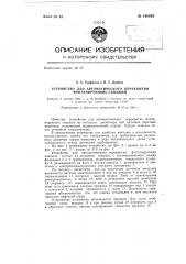 Устройство для автоматического перекрытия фонтанирующих скважин (патент 140010)