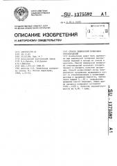 Способ химической полировки стеклоизделий (патент 1375592)