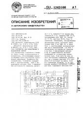 Устройство для обнаружения и исправления ошибок (патент 1243100)