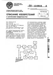 Способ ультразвукового контроля толщины и устройство для его осуществления (патент 1219919)